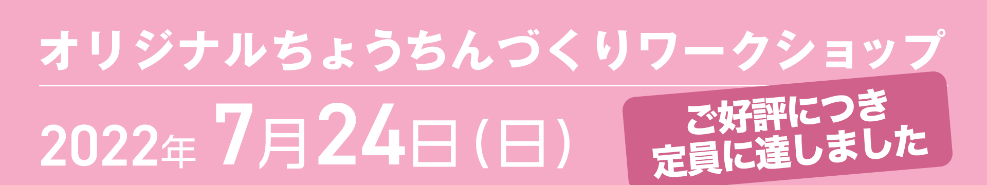 オリジナルちょうちんづくりワークショップ